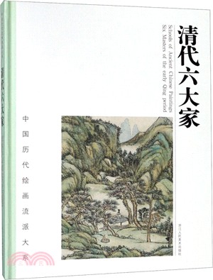 清代六大家（簡體書）