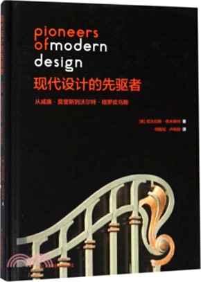 現代設計的先驅者：從威廉‧莫里斯到沃爾特‧格羅皮烏斯（簡體書）