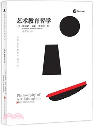 藝術教育哲學(修訂版)（簡體書）