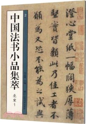 北宋1（簡體書）