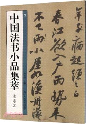 北宋2（簡體書）