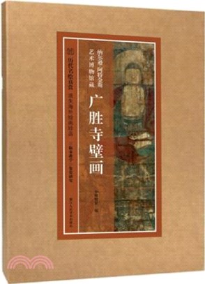 納爾遜-阿特金斯藝術博物館藏廣勝寺壁畫（簡體書）