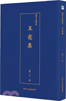 王寵集（簡體書）