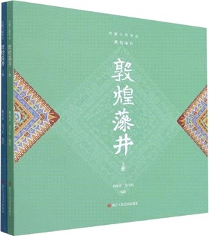 敦煌藻井(全2冊)（簡體書）