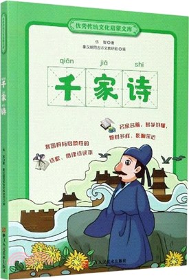 千家詩（簡體書）