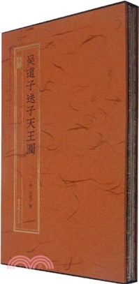 吳道子送子天王圖（簡體書）