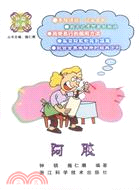 阿膠(簡體書)