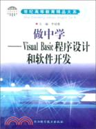VisualBasic程序設計和軟件開發（簡體書）