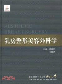 乳房整形美容外科學（簡體書）