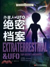 外星人與UFO絕密檔案（簡體書）