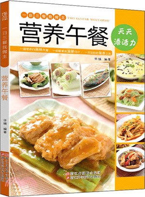 營養午餐（簡體書）