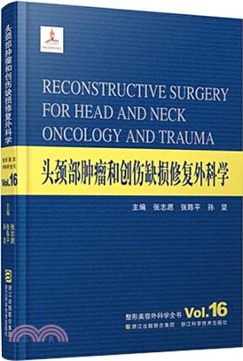 頭頸部腫瘤和創傷缺損修復外科學（簡體書）