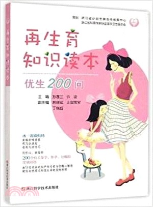 再生育知識讀本（簡體書）