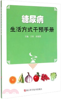 糖尿病生活方式干預手冊（簡體書）