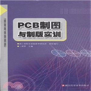 PCB製圖與制板實訓（簡體書）