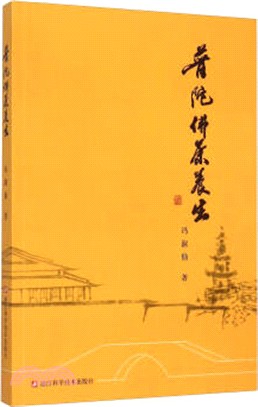 普陀佛茶養生（簡體書）