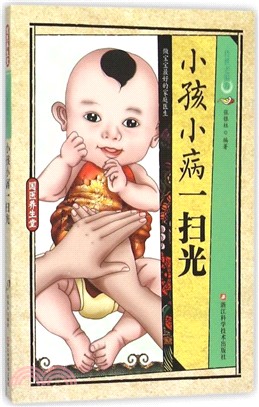 小孩小病一掃光（簡體書）