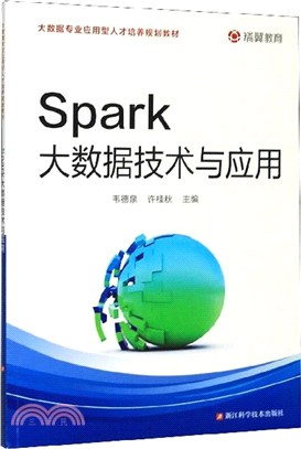 Spark大數據技術與應用（簡體書）