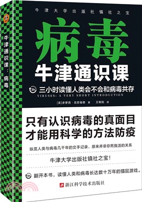 牛津通識課：病毒（簡體書）