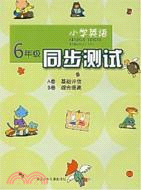 小學英語同步測試 6年級（簡體書）