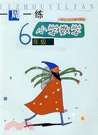 一周一練：小學數學 6年級（簡體書）