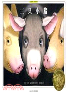 繪本博物館·大師經典系列：三只小豬（簡體書）