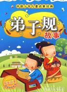 弟子規故事中國少年兒童啟蒙經典（簡體書）