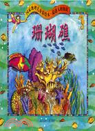國家地理兒童彩繪本．最迷人的知識：珊瑚礁（簡體書）