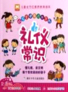 禮儀常識（簡體書）