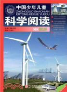能源：中國少年兒童科學閱讀（簡體書）