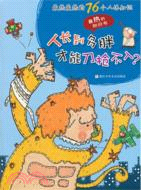 人長到多胖才能刀槍不入（簡體書）