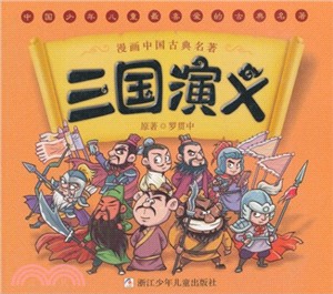 三國演義（簡體書）