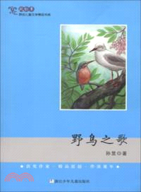 野鳥之歌（簡體書）