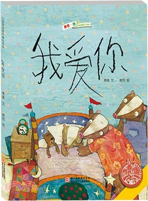 我愛你（簡體書）