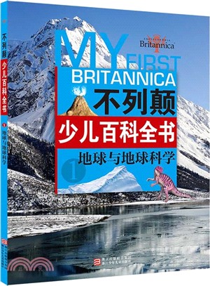 不列顛少兒百科全書(1)：地球與地球科學（簡體書）