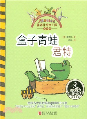 盒子青蛙君特（簡體書）