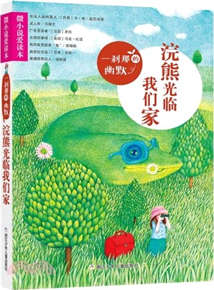 一刹那的幽默：浣熊光臨我們家（簡體書）