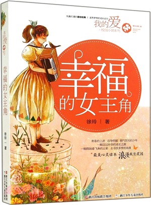 幸福的女主角（簡體書）