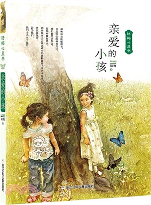 親愛的小孩（簡體書）