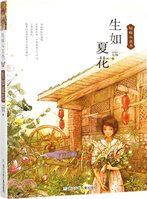 生如夏花（簡體書）