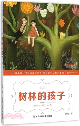 樹林的孩子（簡體書）