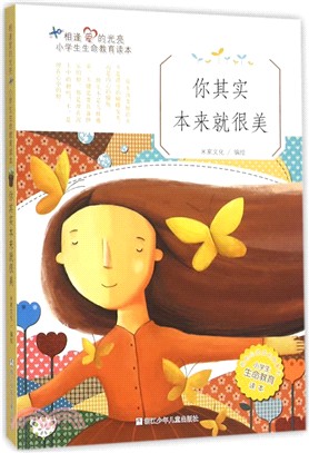 你其實本來就很美（簡體書）