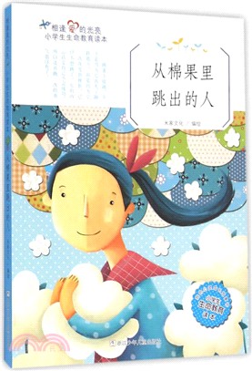 從棉果裡跳出的人（簡體書）
