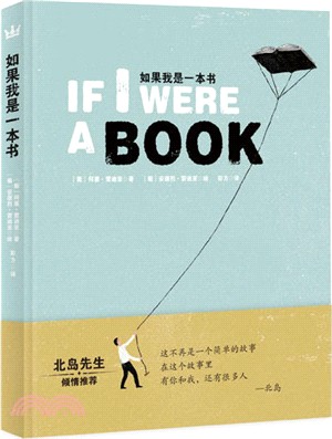 如果我是一本書（簡體書）
