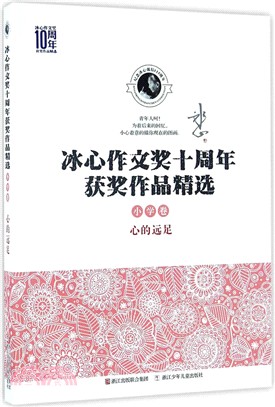 心的遠足（簡體書）