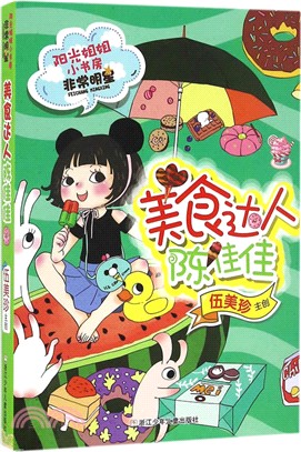 美食達人陳佳佳（簡體書）