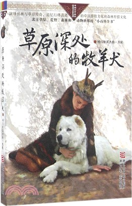 草原深處的牧羊犬（簡體書）