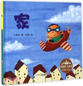 家（簡體書）