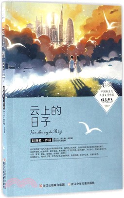 雲上的日子（簡體書）