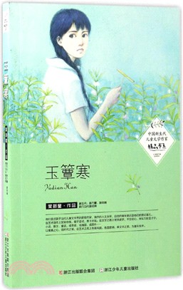 玉簟寒（簡體書）